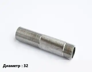 Сгон 32 нержавеющая сталь без покрытия